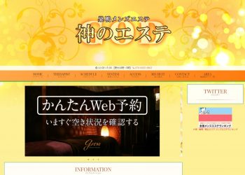 東京/巣鴨駅周辺の日本人メンズエステ店ランキング （アロママッサージ・オイルマッサージ・リフレクソロジー等）