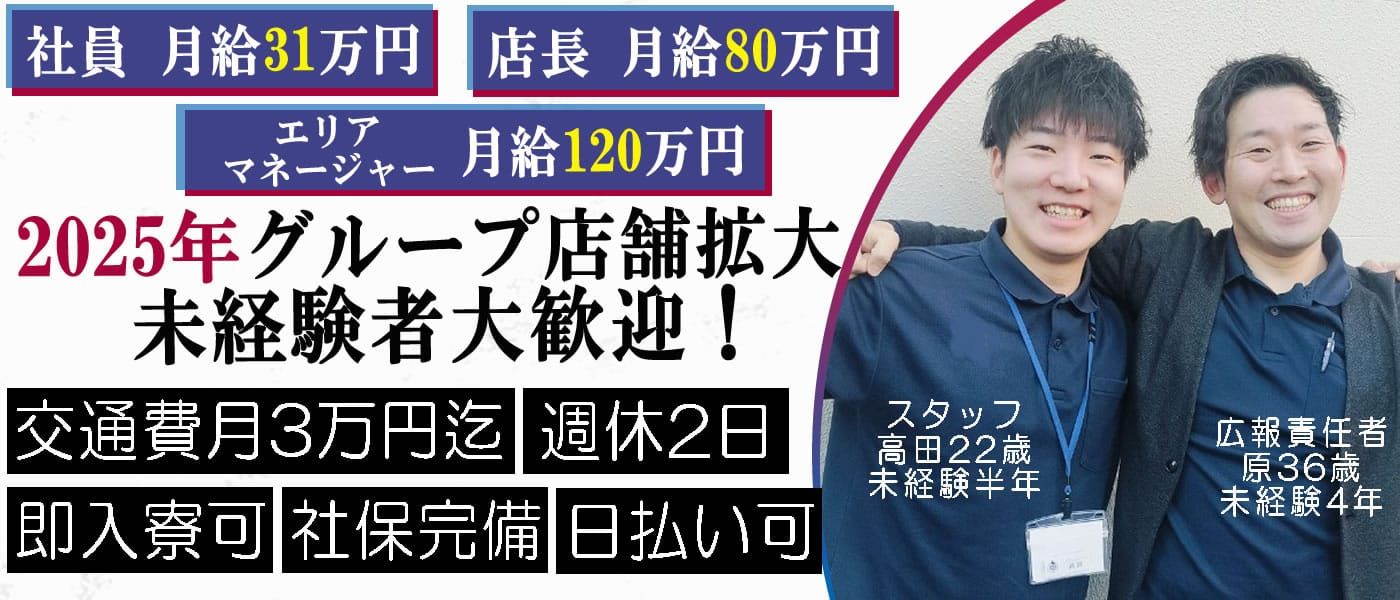 埼玉県の風俗男性求人・高収入バイト情報【俺の風】