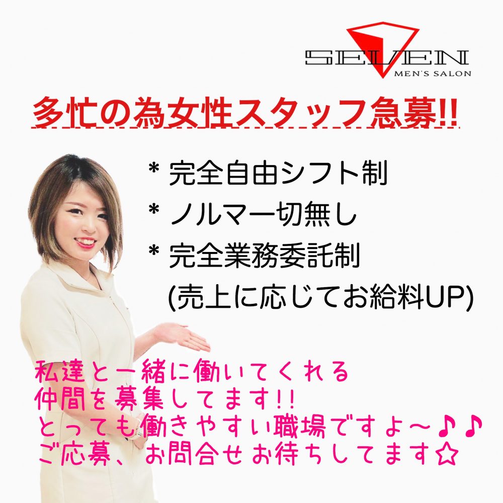 12月版】メンズ脱毛 正社員の求人・転職・中途採用｜スタンバイでお仕事探し