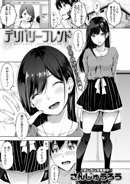 エロ漫画】デリヘル初日〜バレー女子 美織〜【同人誌】-同人漫画（コミック）