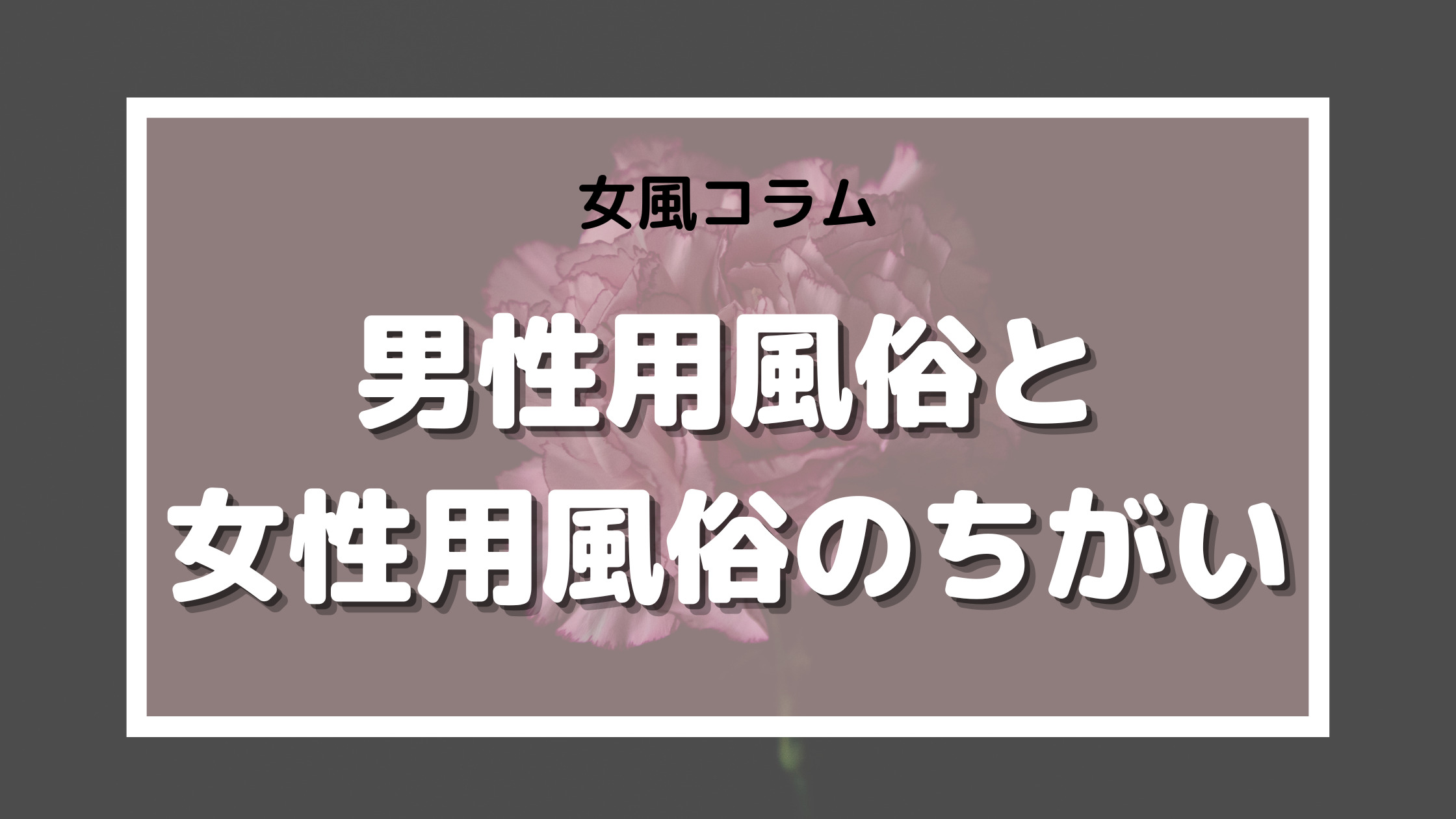 女性用風俗店セラピスト育成対応版 アダム徳永 男塾 vol.1