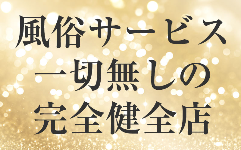 町田メンズエステ・マッサージ 町田アロマギルド