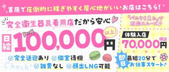 吉原の風俗求人特集【ももジョブ】