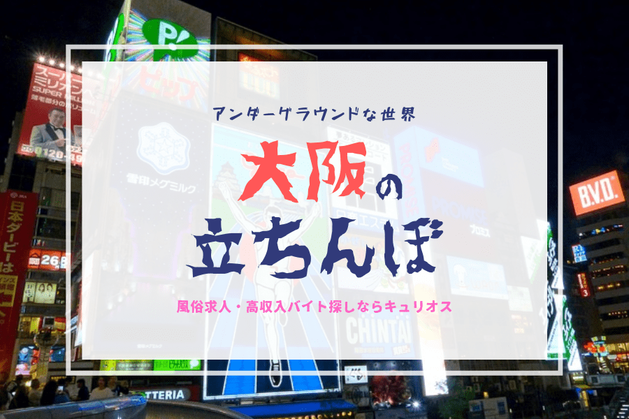 【立ちんぼ】鶯谷の怪しいポン引き【裏風俗】