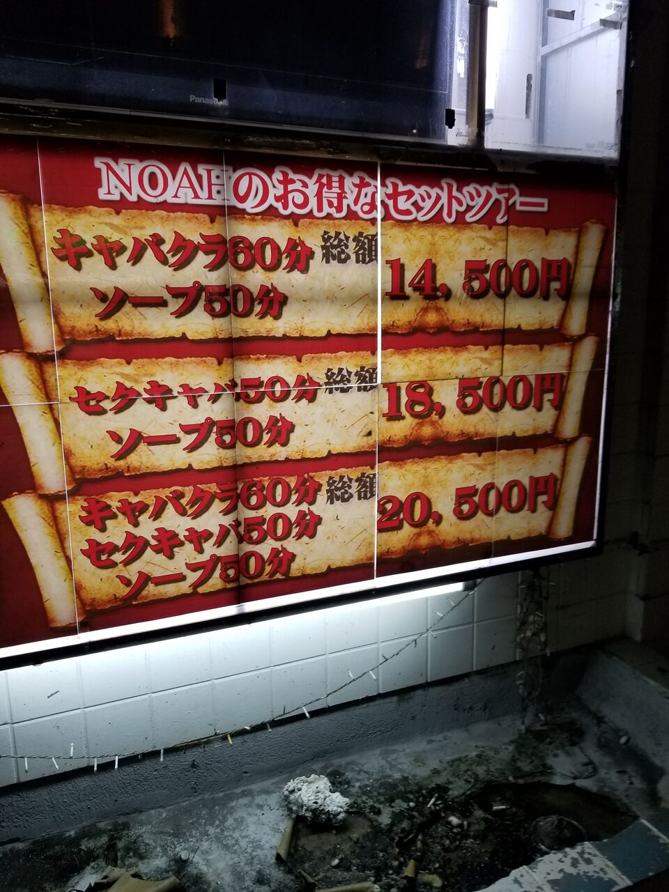 2020年10月 沖縄（3) 安里の立ちんぼは何処？ マーメイド行けず 本舗行って