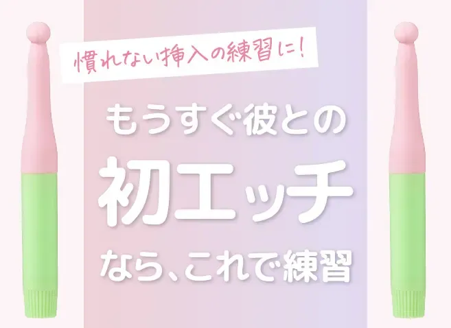 初めてのバイブにおすすめ！処女や初心者も使える細めの挿入バイブ８選 | オトナのハウコレ