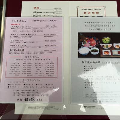 叙々苑 本厚木店にて、石焼きビビンバと国産牛ランチ :