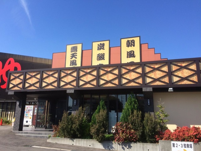 スーパー銭湯 桃山の湯 | 名古屋市緑区桃山４丁目３２９－１ 桃山の湯