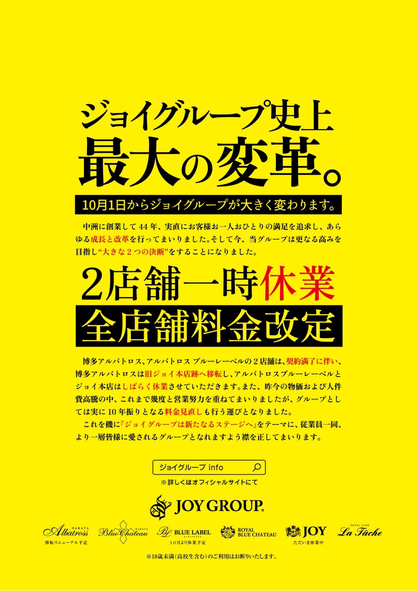 JOY（ジョイ）グループ（ジョイグループ）［中洲 ソープ］｜風俗求人【バニラ】で高収入バイト