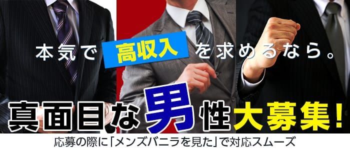 愛媛｜デリヘルドライバー・風俗送迎求人【メンズバニラ】で高収入バイト