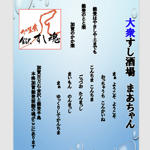 大衆すし酒場 まあちゃん」(豊島区--〒170-0004)の地図/アクセス/地点情報 -