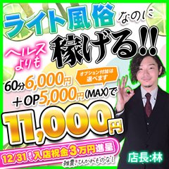 私達の性旬学園 アオハル - 鹿児島市/デリヘル・風俗求人【いちごなび】