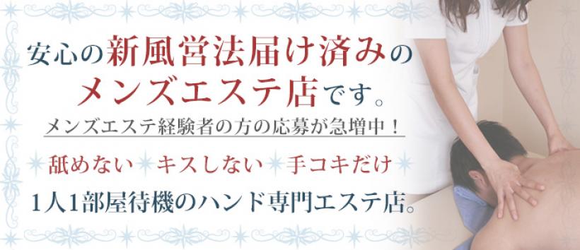 アトリエ-Atelier-琴似店 札幌琴似メンズエステの求人情報 |