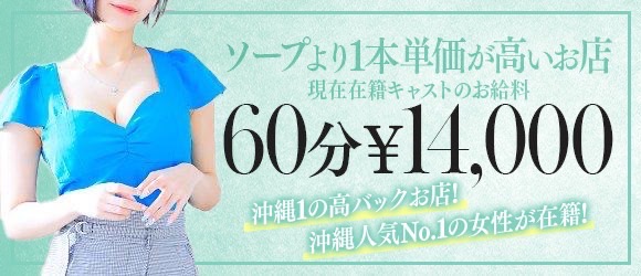 2024年最新】那覇（沖縄）のNN・NS出来るソープ9選！ランキングで紹介！ - 風俗マスターズ