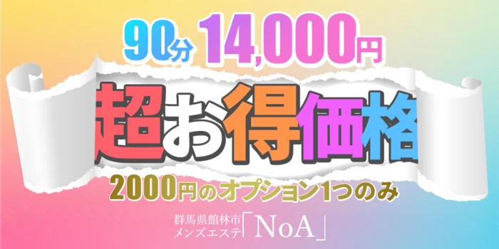 2024年12月更新】群馬県で今人気のメンズエステランキング｜メンズリラク