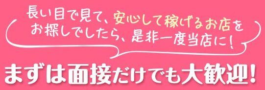 10年続く素人・人妻店！写メ日記をしなくても稼げます！ 極上妻 ～極妻～｜バニラ求人で高収入バイト