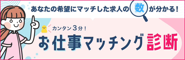 千葉県千葉市稲毛区の看護師求人情報(病院・クリニック・訪問看護ステーション・有料老人ホームなど)