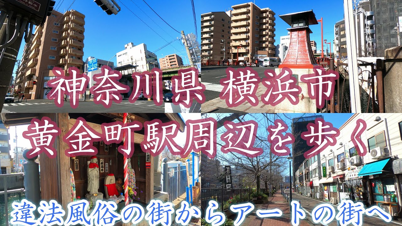 風俗街からアートの街になった黄金町で、カレーと担々麺の融合を味わう - エキサイトニュース