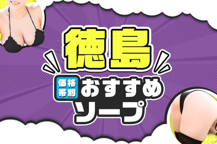 徳島県のドクターブロナー取扱い(5件)｜キレイエ