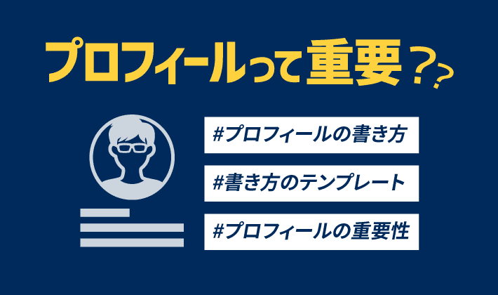 インスタグラムのプロフィール編集・書き方は？おしゃれな例文も紹介