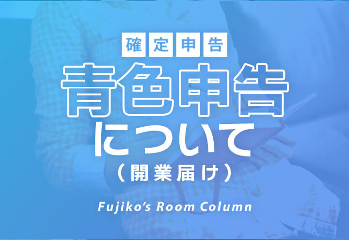 大阪で風俗の確定申告に強い税理士事務所