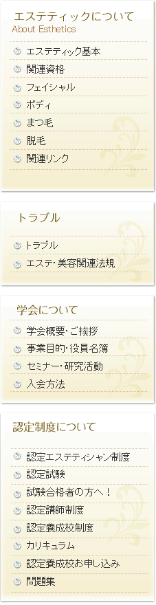 フェイシャルエステ講習｜エステスクールならフォレストエステティックスクール