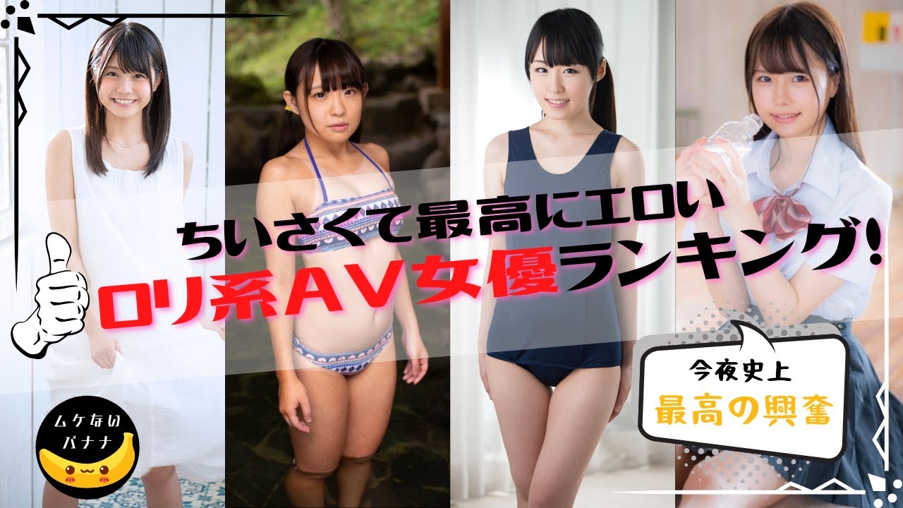 新人若手18歳AV女優デビュー作ランキングトップ10！初々しさがパンパンに詰まった超フレッシュな一瞬を見逃すな！