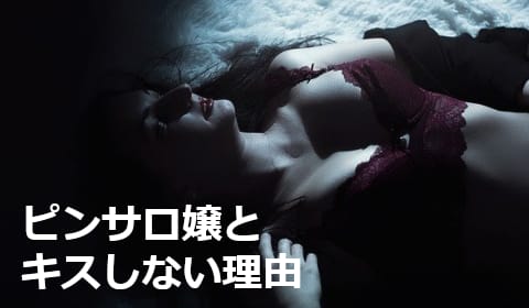 同志レポ アレックスvs横浜イレブン夕日嬢(キスとフェラテクがすごい) - たぬき親父のピンサロブログ～毎朝７時更新中～