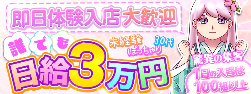 待ち時間情報| 梅田の風俗 大阪 さくら