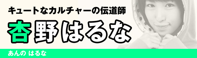 杏野はるな | 格ゲープレイヤーWiki