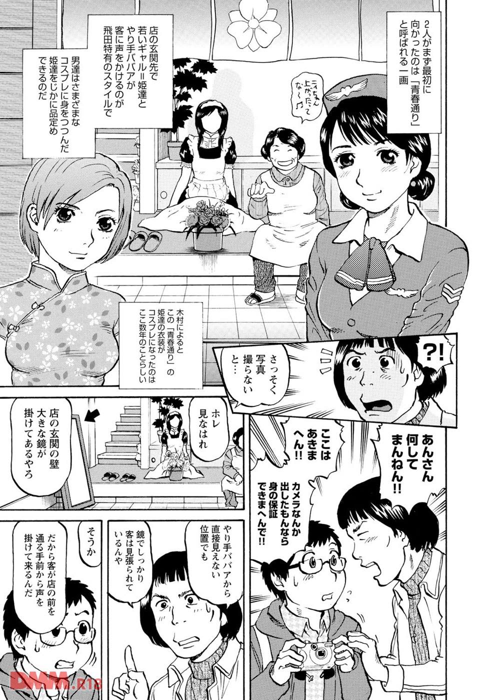 飛田新地に体験入店に行った私の話④｜さくらこ@飛田新地