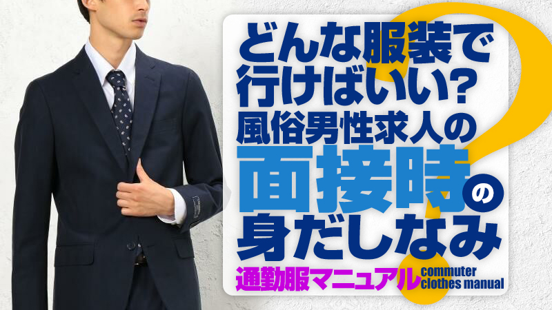 ソープランドのボーイのお仕事！面接応募や業界用語、求人・風俗インタビュー | 俺風チャンネル