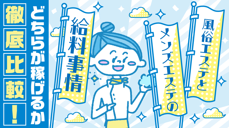 静岡県の風俗エステ｜[出稼ぎバニラ]の高収入風俗出稼ぎ求人