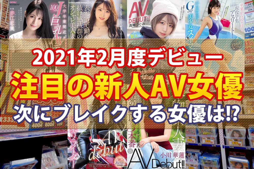 2021年9月14日発売作品 | S級女優限定のAVメーカー【S1