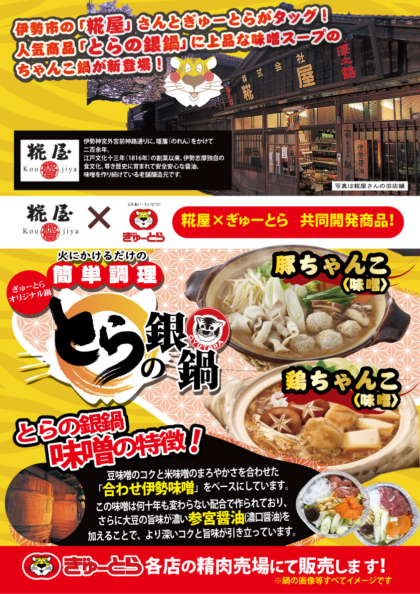 2022年4月15日オープン！元人気力士の1人鍋専門店「ちゃんこ長 華吹(はなかぜ)」 | 神戸より発信！「料理の鉄人28号」ガォー！（笑）