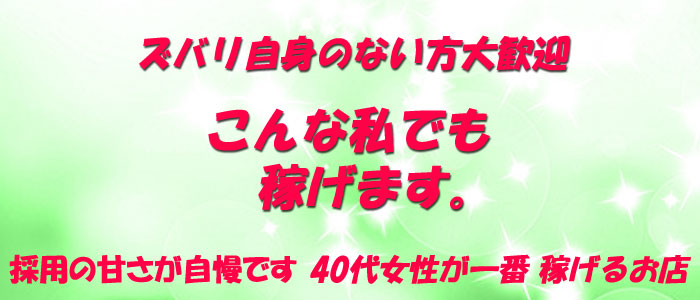 新潟市のデリヘル デリバリーコレクション（中里ゆう/40歳）