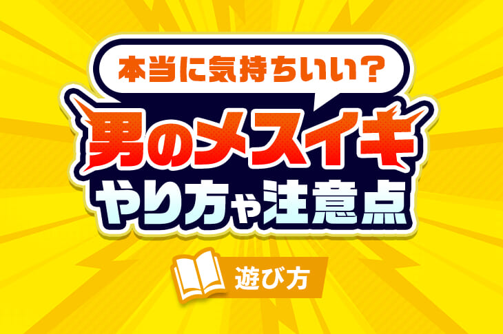 前立腺マッサージとはどんなプレイ？ 風俗エステ嬢がやり方を詳細解説 | シンデレラグループ公式サイト