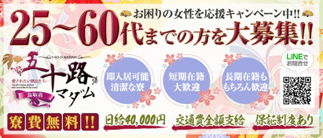 鳥取県｜30代女性の人妻風俗・熟女求人[人妻バニラ]で高収入バイト