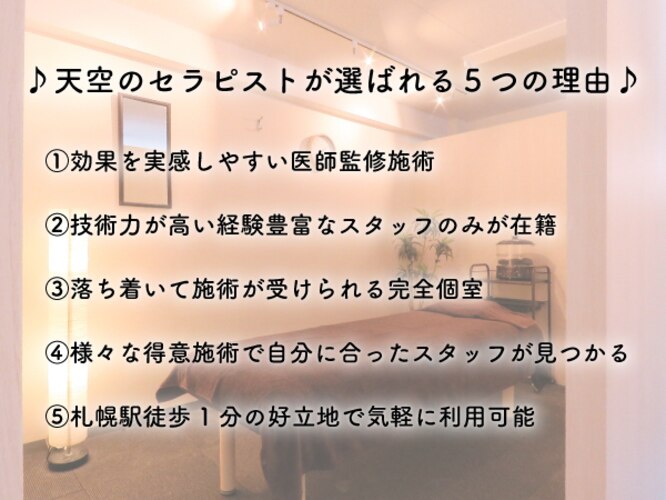 天空のセラピスト☁️ 札幌駅/整体/筋膜リリース/アロマオイルリンパ/足つぼ/ヘッド/小顔矯正/マタニティ整体 (@tenku_serapisuto)