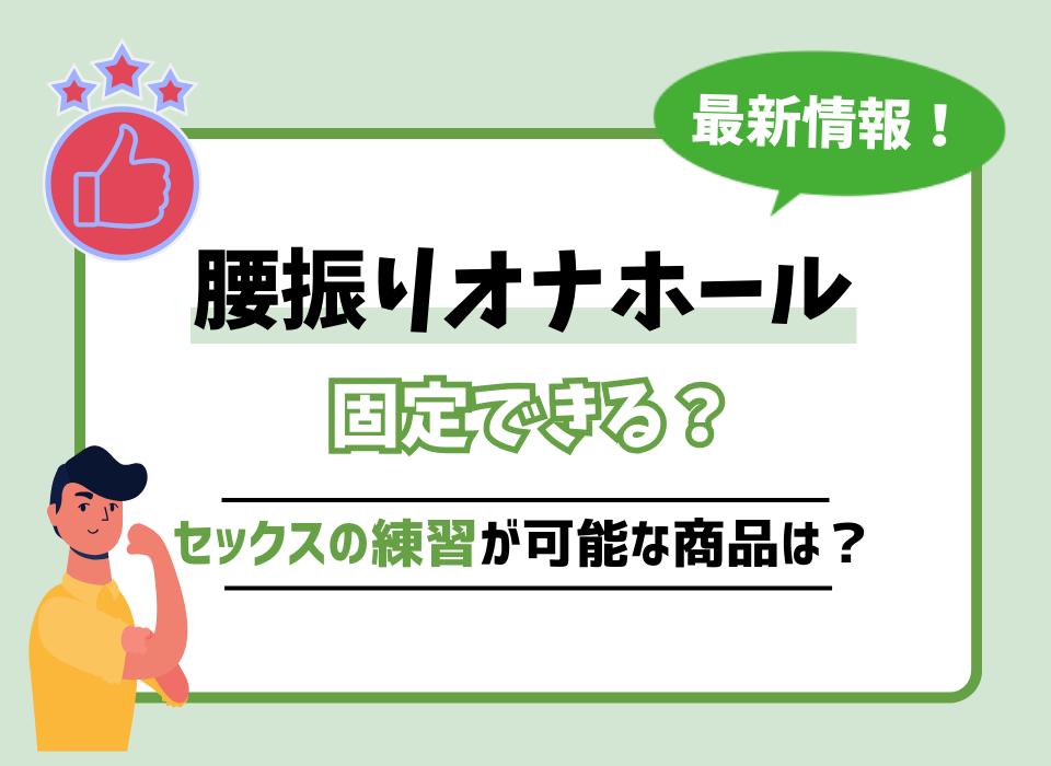 セックス中の腰振りに悩む男性必見！腰振りトレーニングができるアイテム「TRAINING TETRA」が発売開始！ -