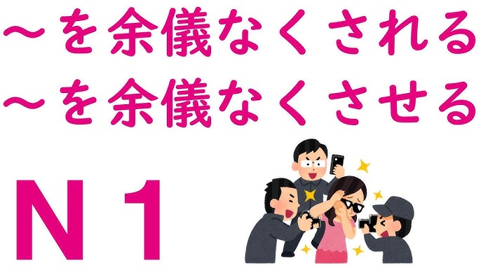 例文付き】「余儀なくされる」の意味やビジネスでの使い方・言い換えまで紹介 | ビジネス用語ナビ