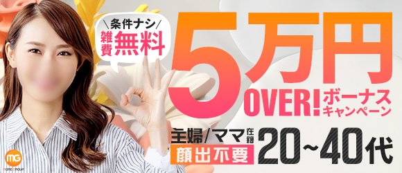 柏・松戸の風俗求人・高収入バイト【はじめての風俗アルバイト（はじ風）】