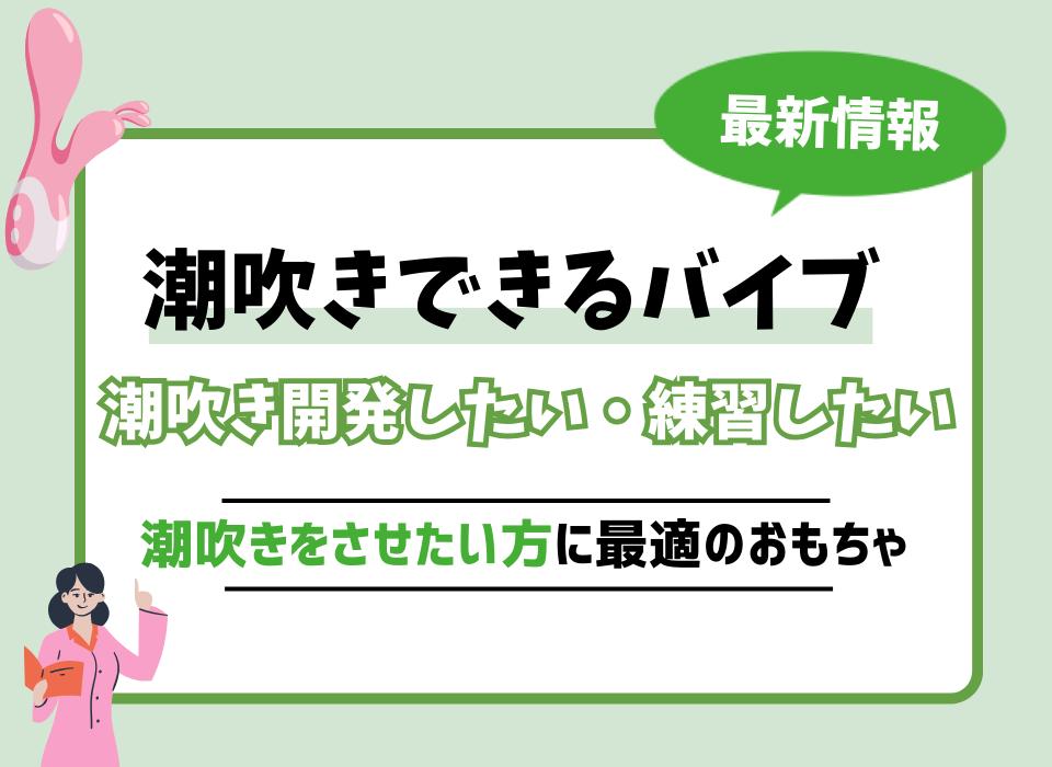 とんでもない量の潮吹き！「潮姫～大洪水伝説～」 SOD女子社員tuber いきなり玩具レビュー 経理部3年目 国光紗世