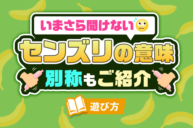 マンズリと素股は違う！ - 風俗コラム【いちごなび】