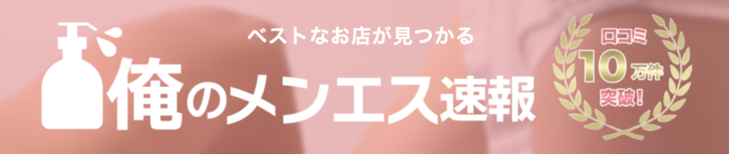 2024新着】大阪メンズエステ人気おすすめランキング20選！口コミから徹底調査