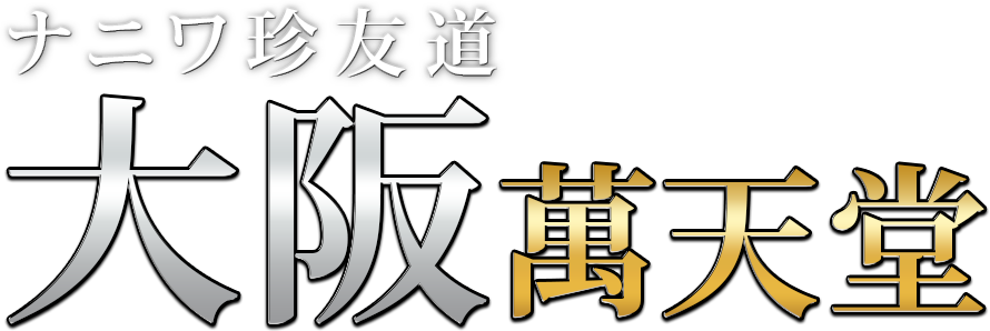 大阪出張性感エステ 「マイドリーム」 -