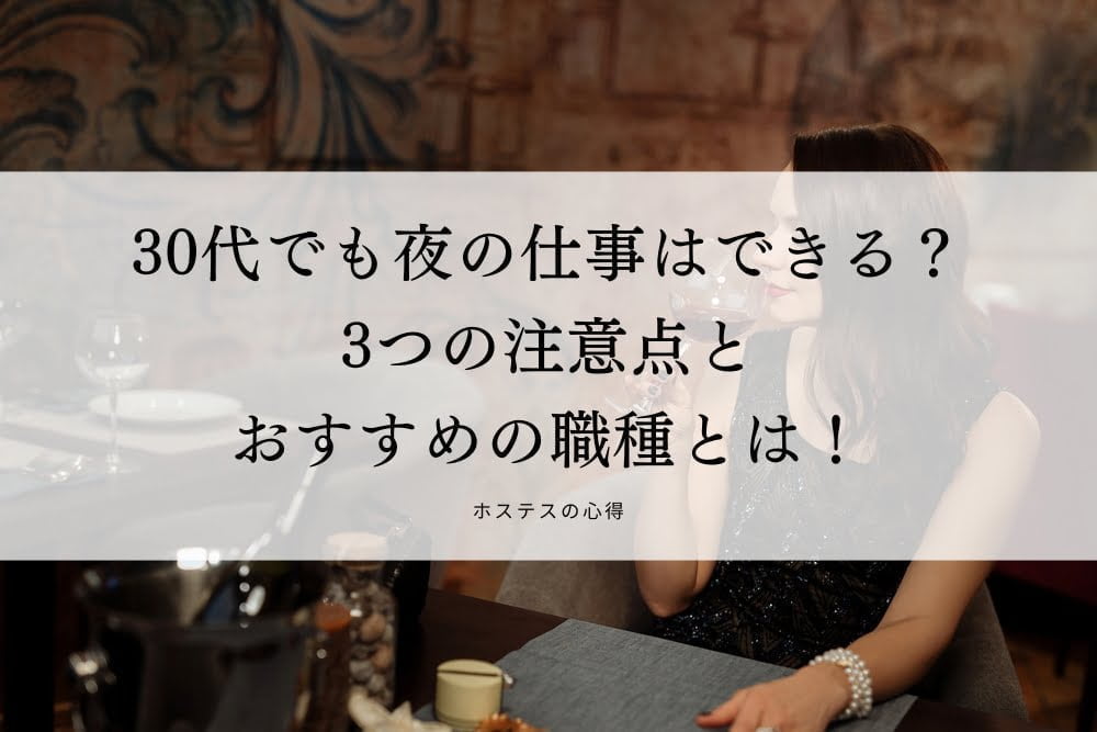 夜職の種類と給料を解説！自分に合った仕事を見つけよう！