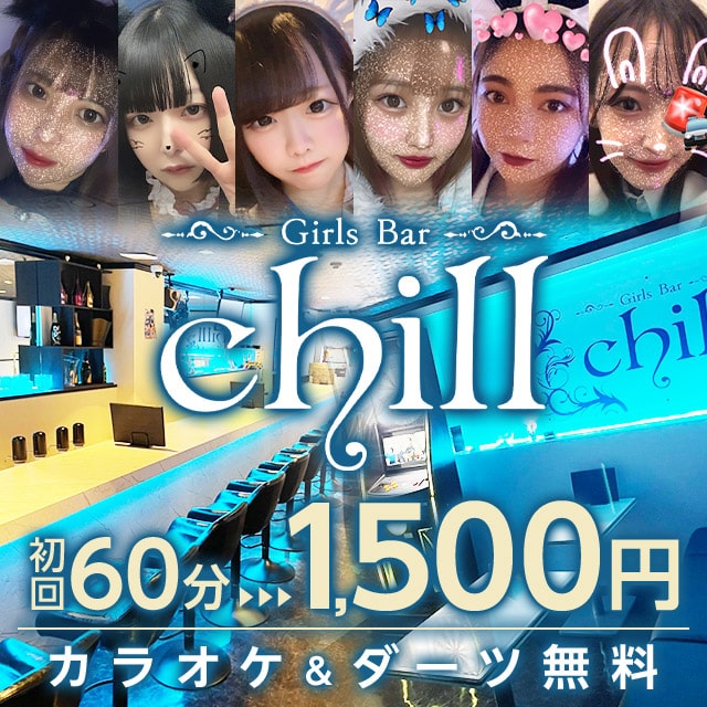 新着情報｜神奈川 本厚木・大和・町田 メンズエステ『CHILL