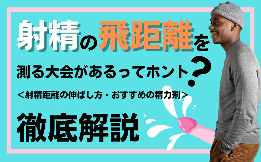 10時間4分連続SEXの世界記録達成！SOD『世界一長いSEX』AV撮影レポート - メンズサイゾー