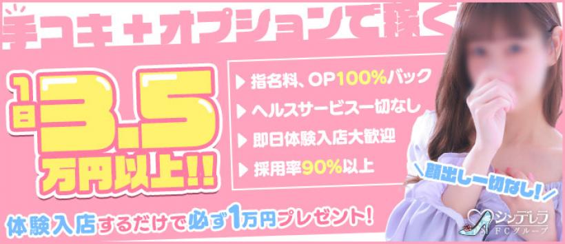 横浜HANDS（ユメオト）|横浜・新横浜・オナクラの求人情報丨【ももジョブ】で風俗求人・高収入アルバイト探し